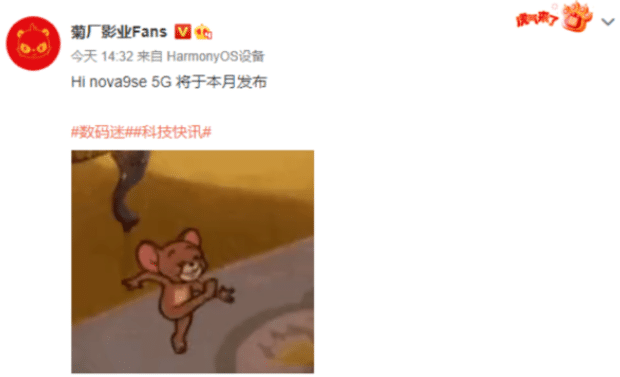 曝华为智选新机Hi nova 9 SE本月发布 支持5G+66W快充