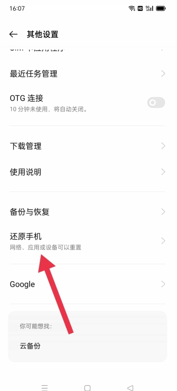 oppo手机恢复出厂设置在哪里