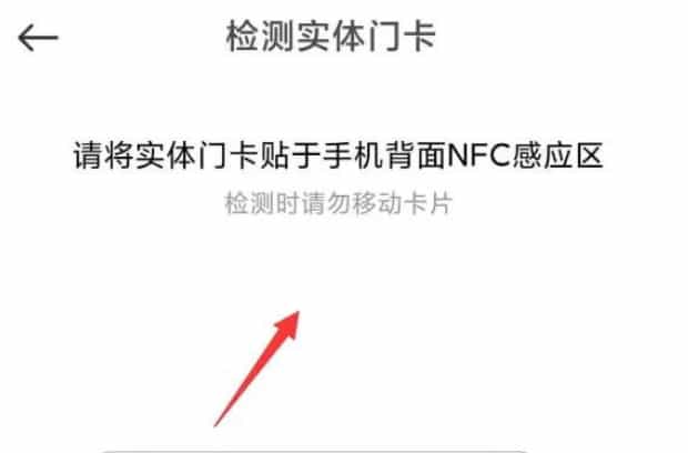 小米nfc怎么复制门禁卡,小米手机如何复制模拟门禁卡