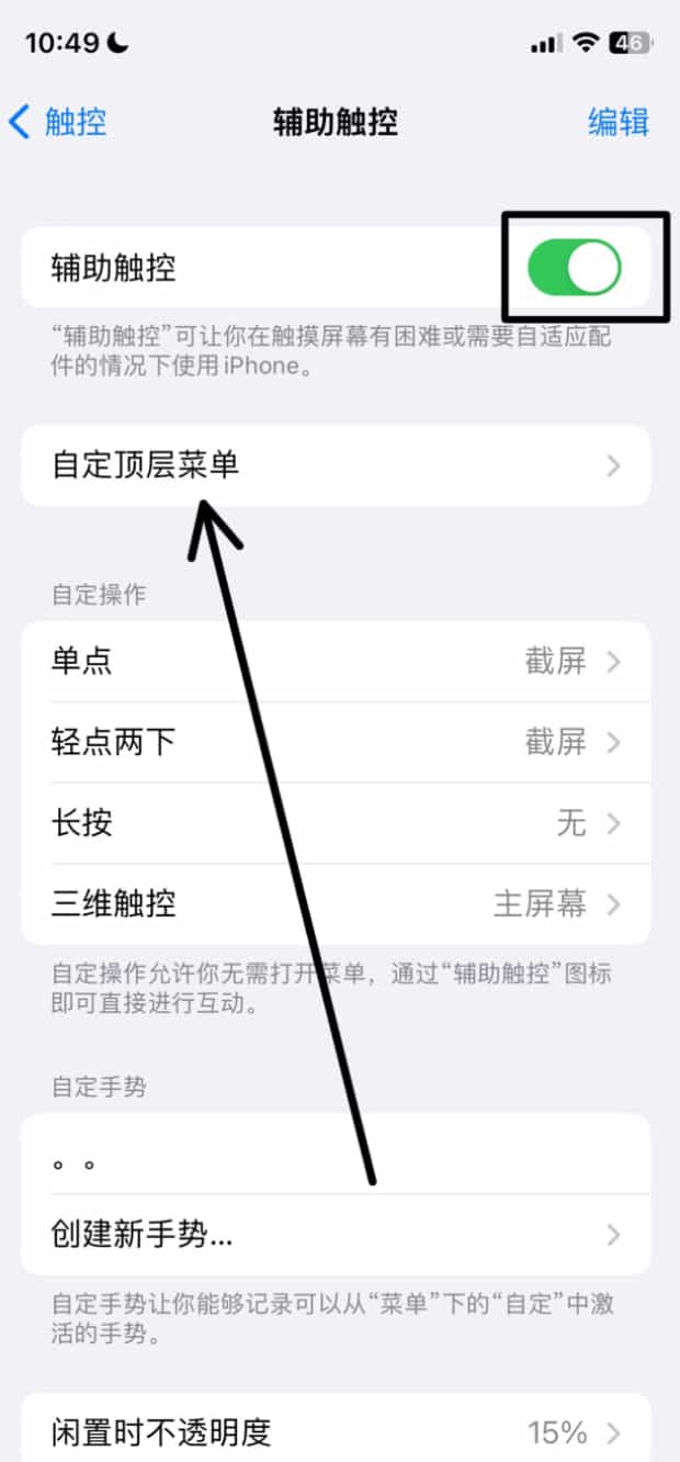苹果手机屏幕上的小白点如何设置,苹果手机屏幕上的白色圆点怎么打开