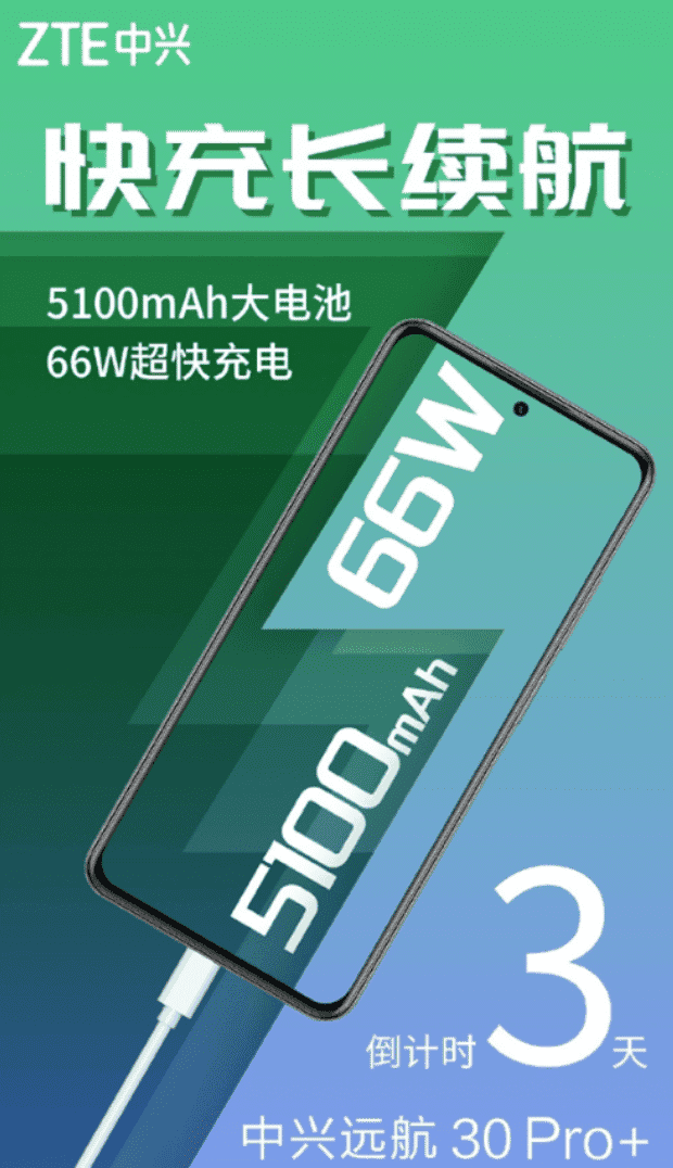 售价1899元起！中兴远航30系列4月26日发布 6000mAh超大电池