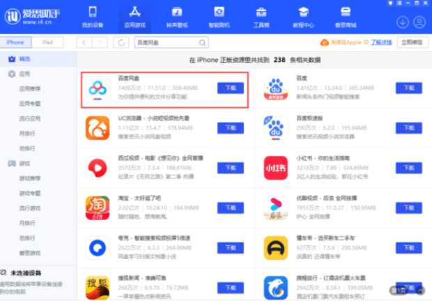 “百度网盘”暂时从苹果 App Store 下架，官方回应将很快恢复