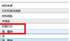 打印机双面打印设置步骤,打印机如何设置双面打印