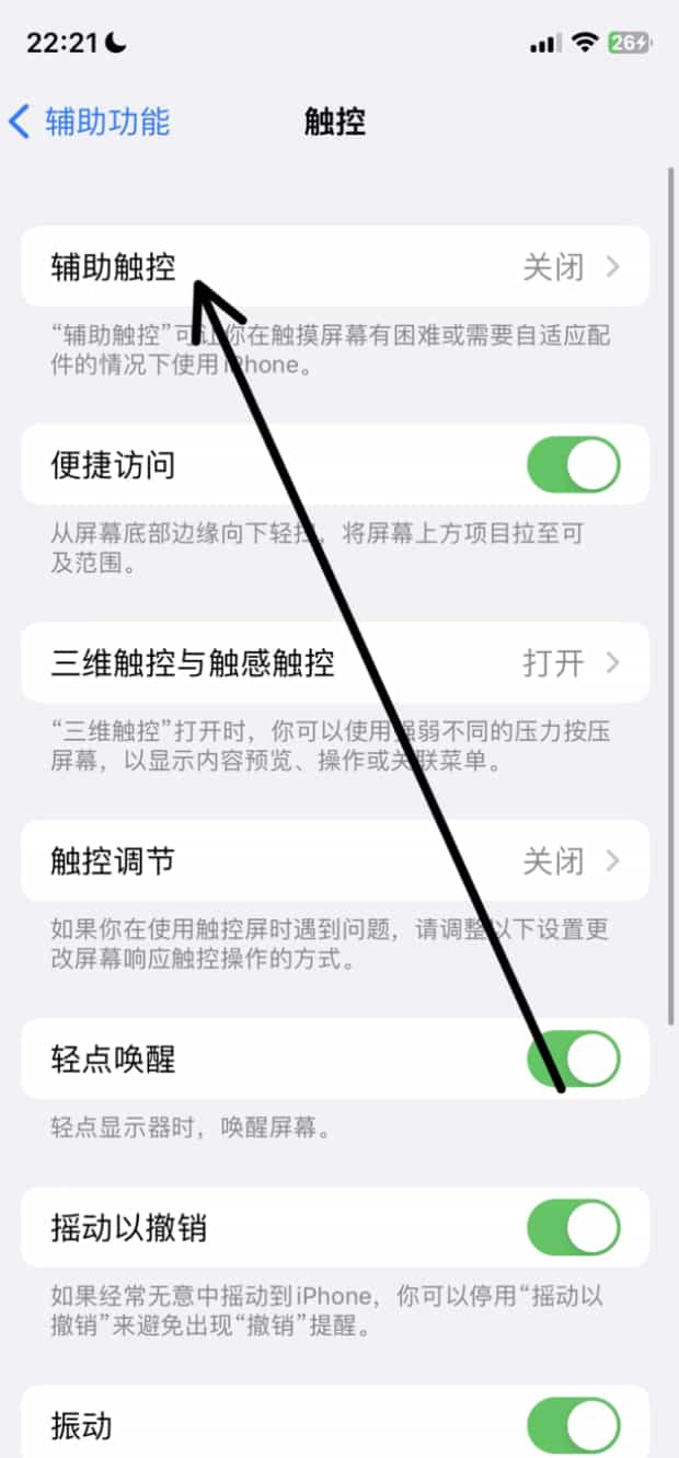 苹果浮球如何关闭,苹果悬浮球怎么关闭