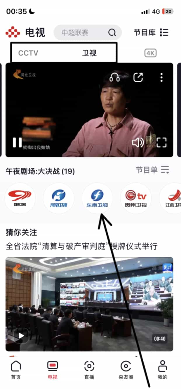 如何在手机上看电视台的节目,手机怎么看电视频道