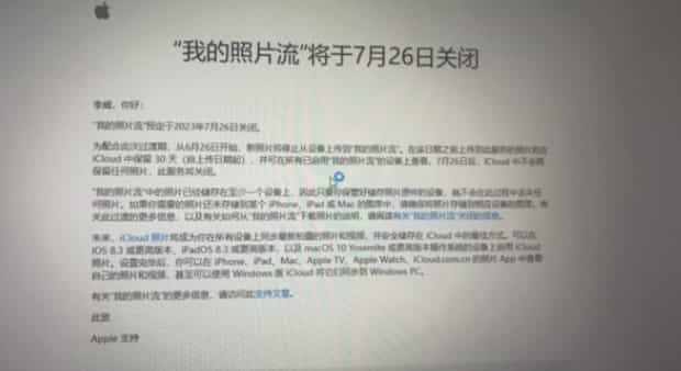 “我的照片流”现已停止上传照片,苹果将在下个月彻底关闭该功能