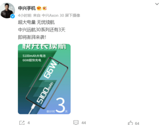 售价1899元起！中兴远航30系列4月26日发布 6000mAh超大电池