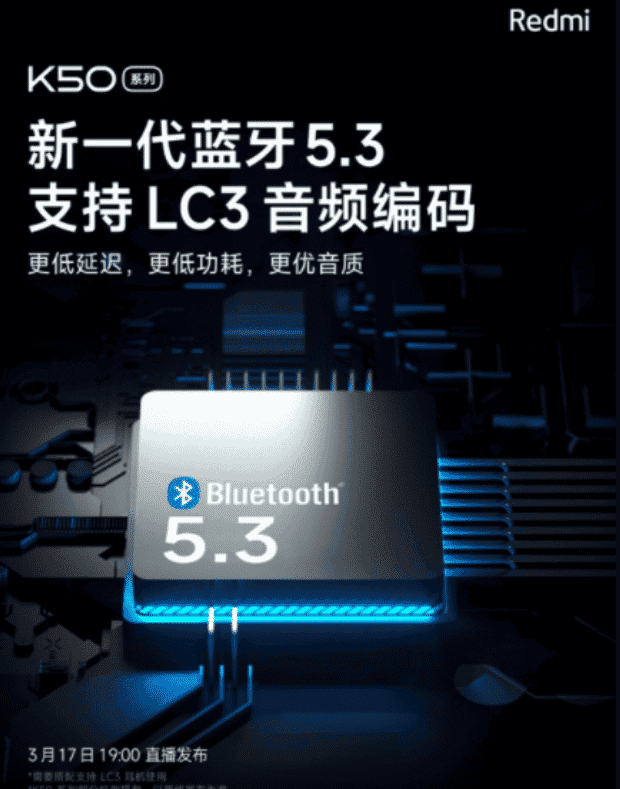 Redmi K50系列 支持蓝牙5.3 游戏发烧友的福音