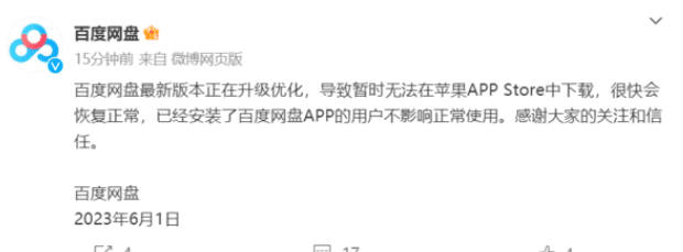 “百度网盘”暂时从苹果 App Store 下架，官方回应将很快恢复