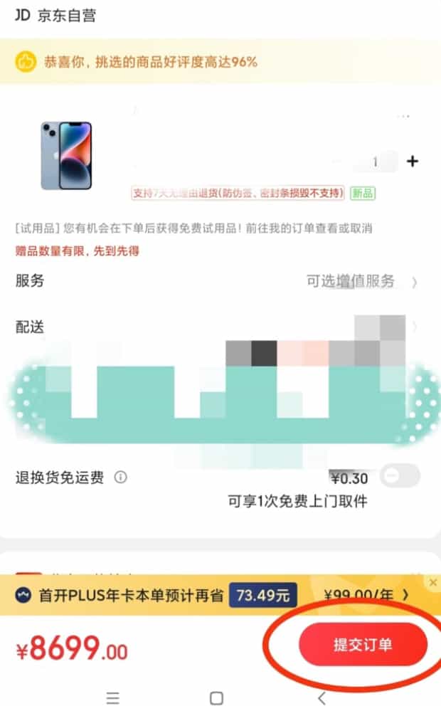 京东商城怎么分期付款买手机