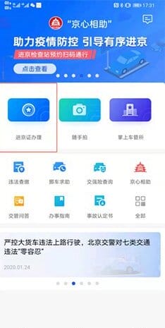 进京证在网上怎么办理,如何在手机上在线办理进京证