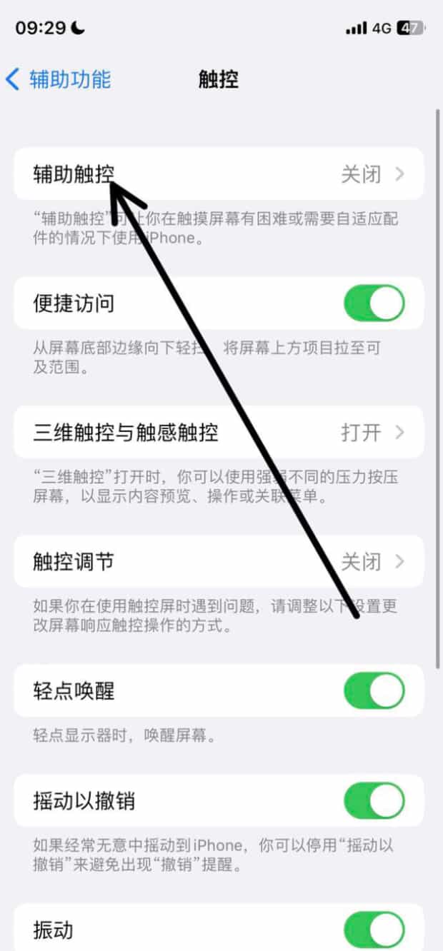 苹果小白点怎么关闭