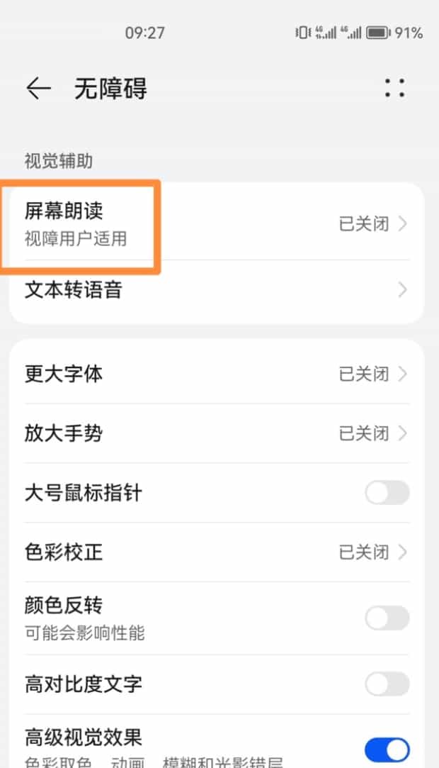 华为怎么退出盲人模式,华为手机如何退出盲人模式