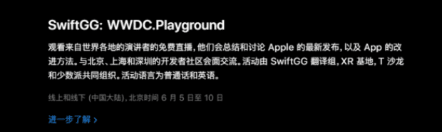 苹果宣布将在北京、上海、深圳三地首次举办“WWDC 之夜”线下活动