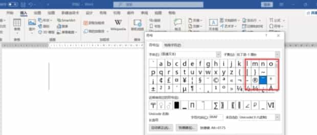 如何在word中画线
