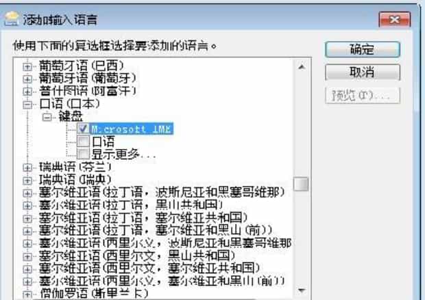 电脑如何添加日语输入,电脑日语输入法怎么安装