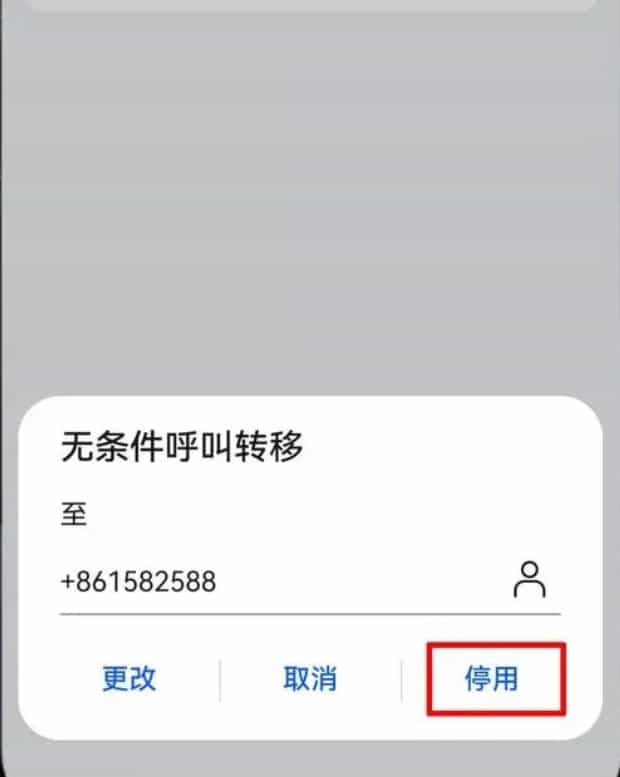 怎么取消呼叫转移,华为P40怎样取消呼叫转移