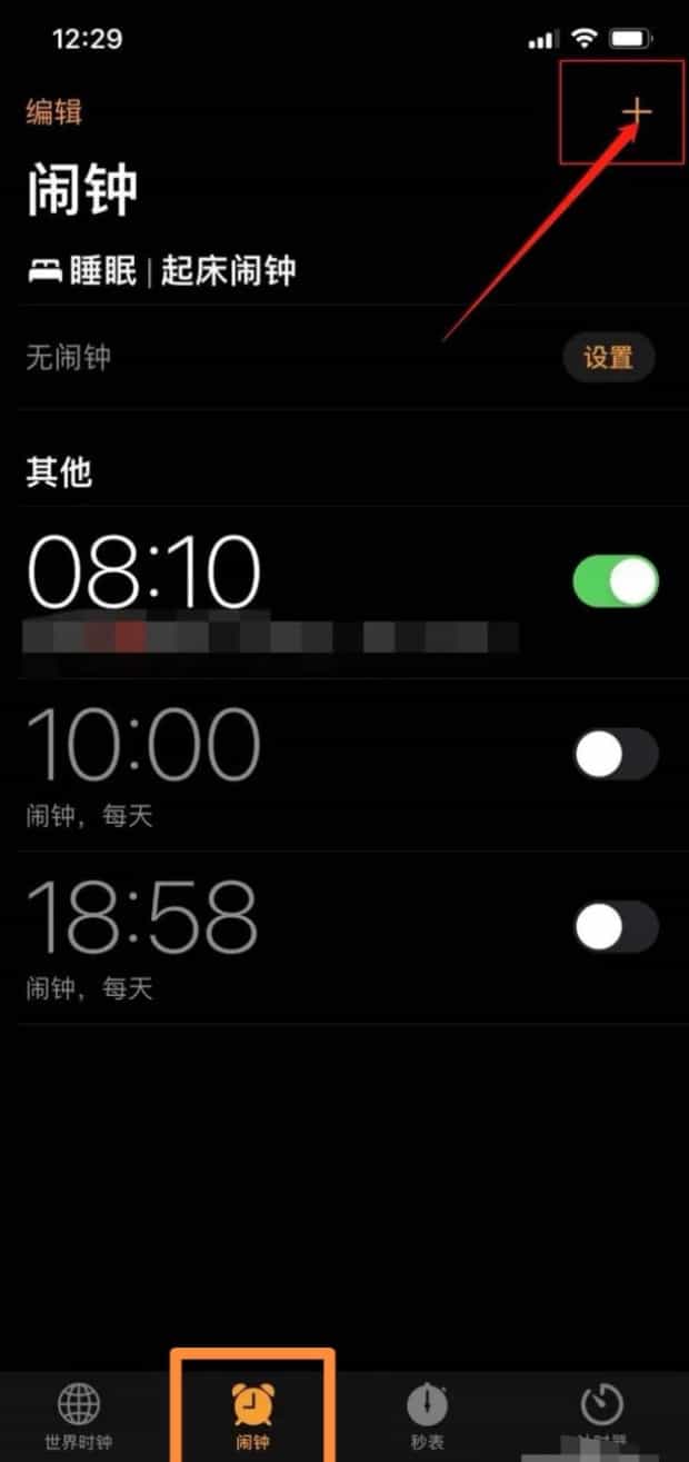 苹果手机如何设置闹铃,iphone闹钟铃声怎么设置
