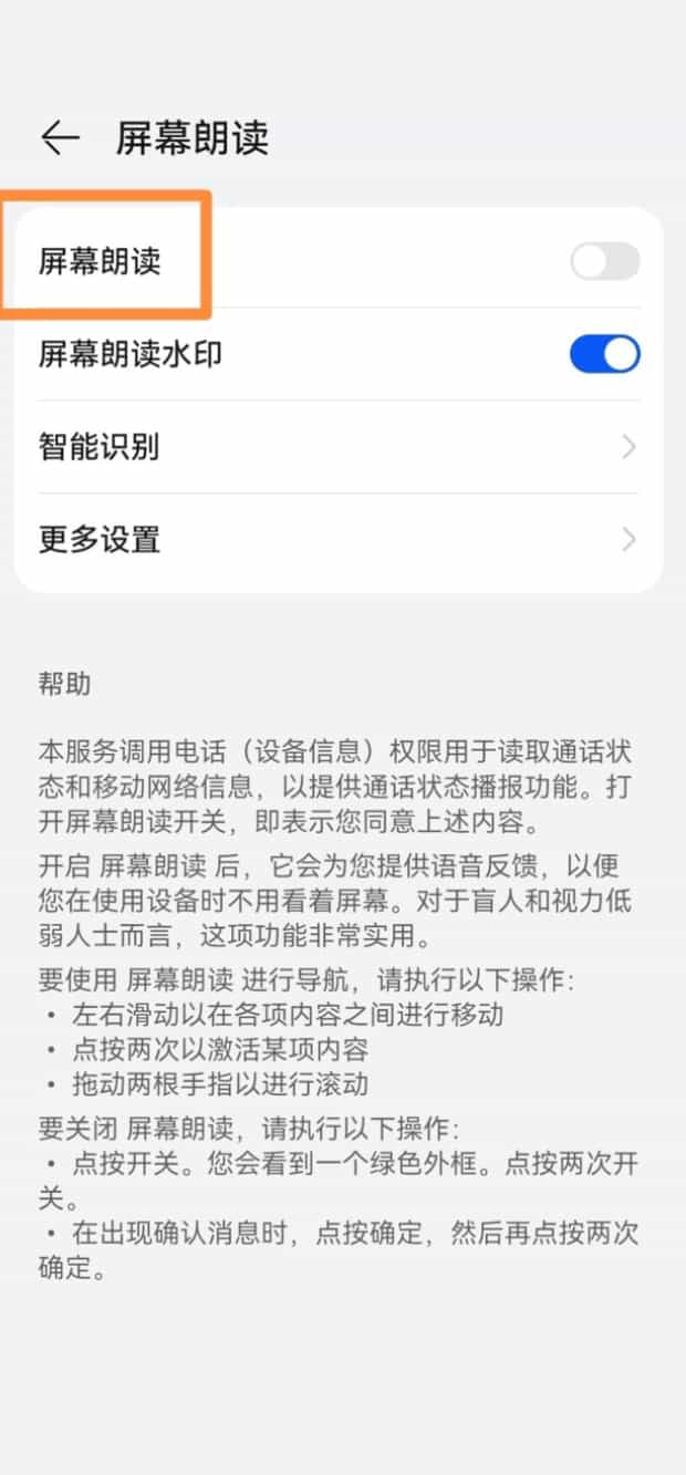 华为怎么退出盲人模式,华为手机如何退出盲人模式
