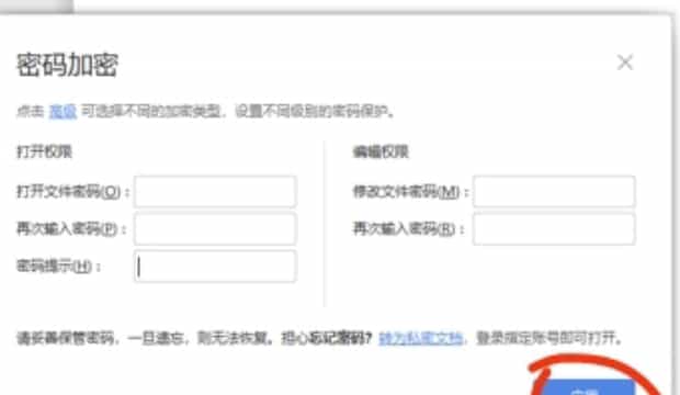wps文档加密怎么解除,如何取消WPS文档的密码设置