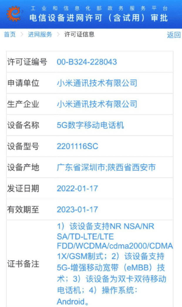 小米Redmi新手机曝光：搭载120Hz 高刷屏+67W 打底标准快充