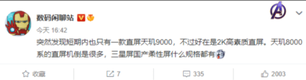 Redmi首款2K旗舰K50超大杯曝光：天玑9000+2K直屏