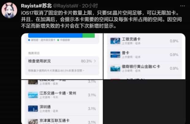 iOS 17 支持添加更多公交/银行卡，直至 iPhone 芯片空间占满 