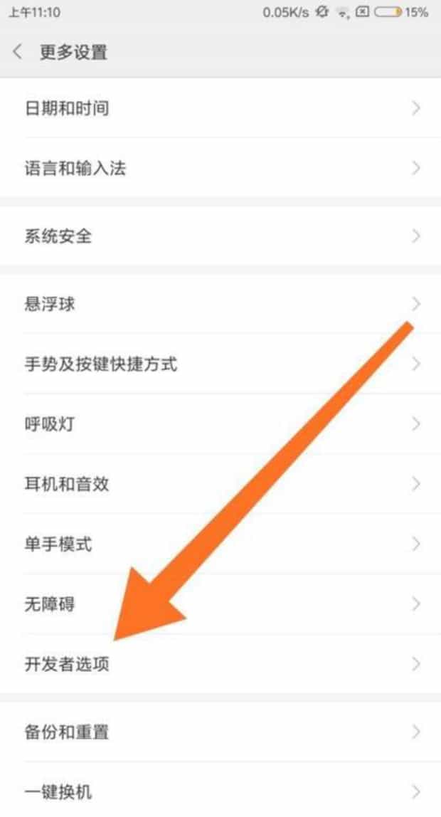 小米手机怎样找到开发者选项,小米手机如何进入开发者设置选项