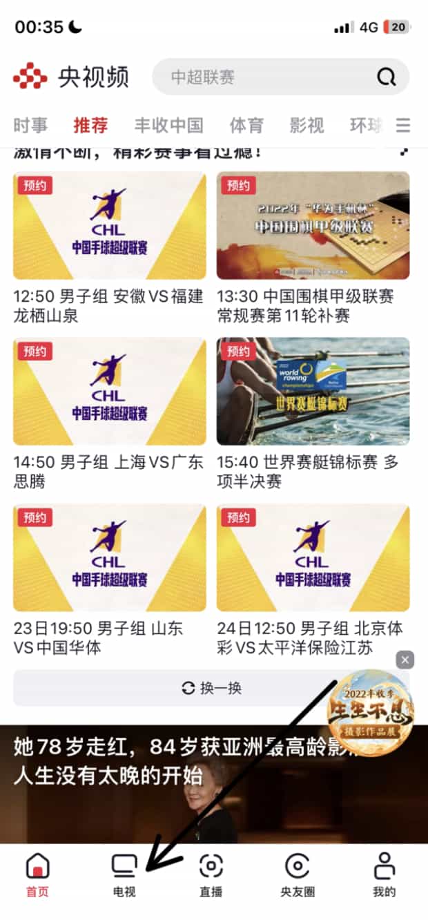 如何在手机上看电视台的节目,手机怎么看电视频道