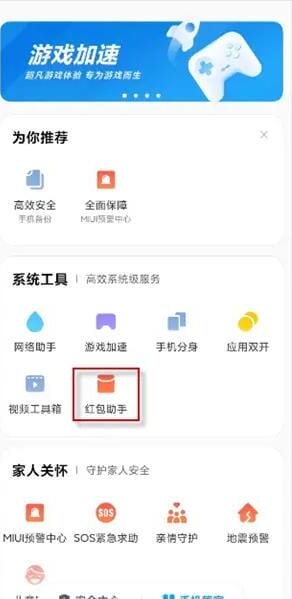 小米的红包助手怎么设置,如何开启小米红包助手