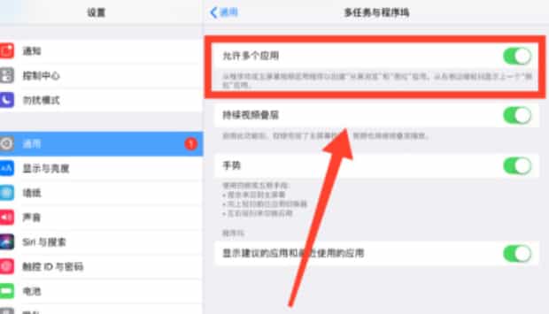 苹果平板如何设置分屏,ipad分屏功能怎么用