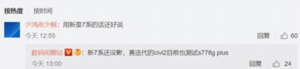 小米最美手机Civi 2曝光 骁龙778G+加持