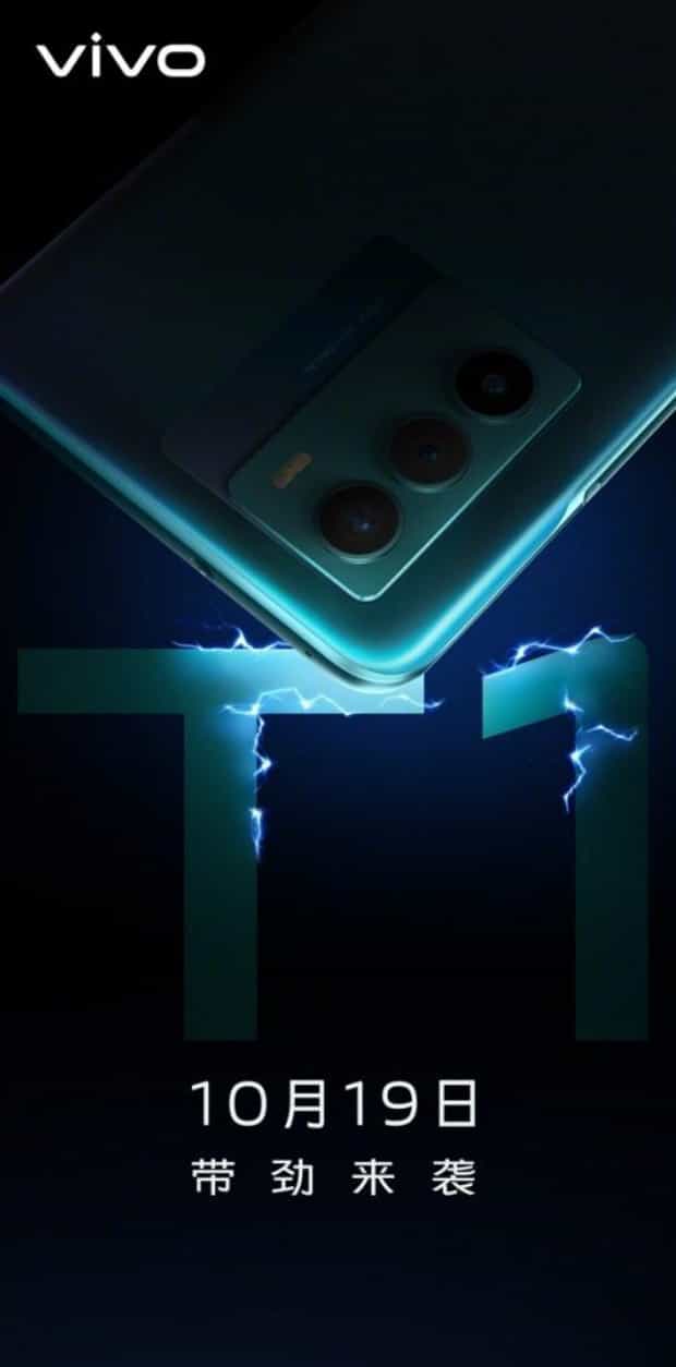 vivo T1系列10月19日发布 渲染图和关键配置已曝光