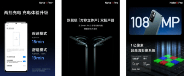 Redmi Note 11 Pro/Pro +正式发布 AMOLED 屏+120W快充 1599 元起