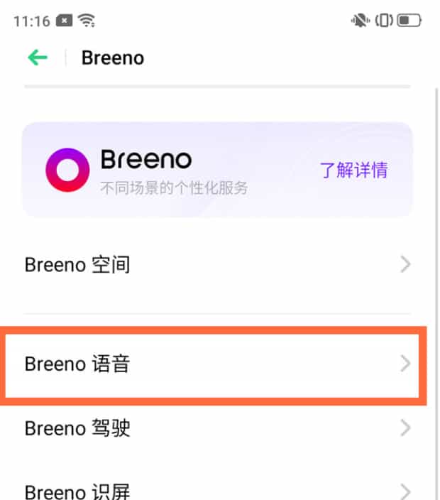 oppo手机唤醒功能设置,oppo语音唤醒怎么设置