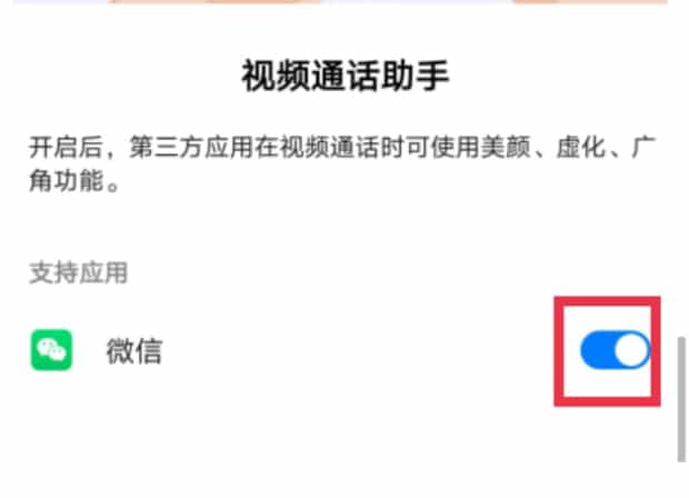 微信美颜视频通话如何设置华为,华为微信视频怎么美颜