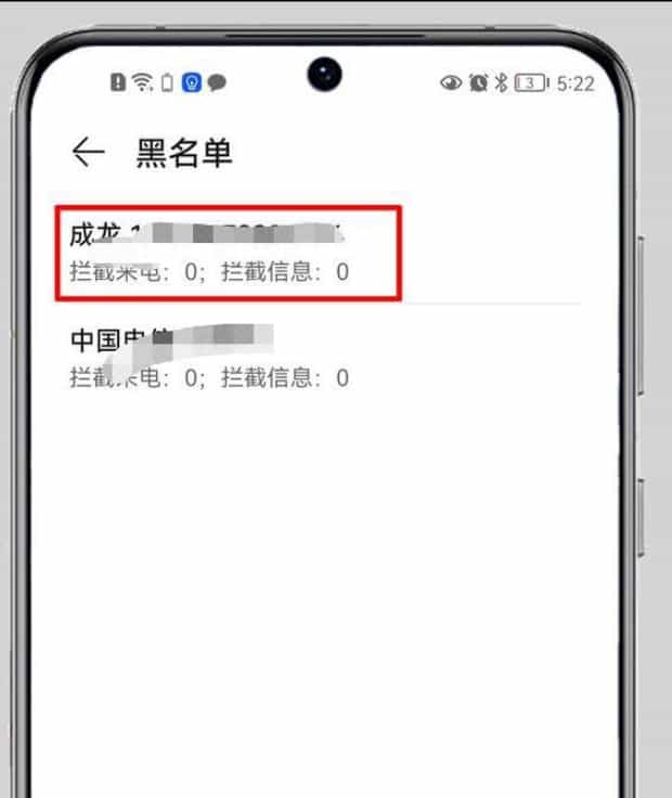 手机拉黑了怎么恢复