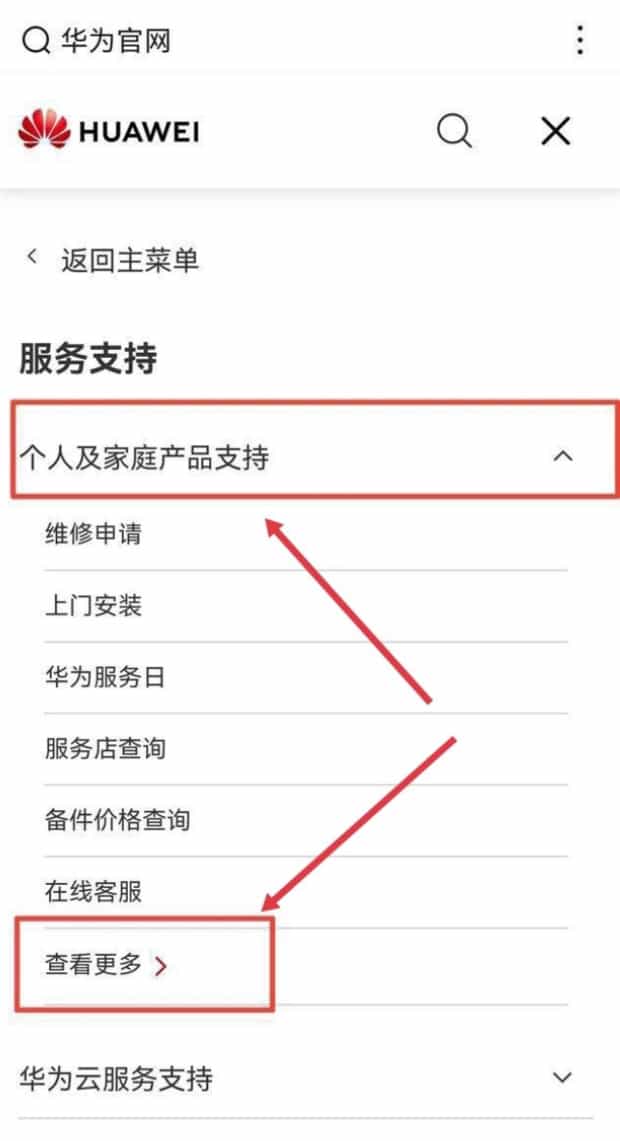 华为手机怎么辨别是官方原装正品,华为产品如何查询正品及保修