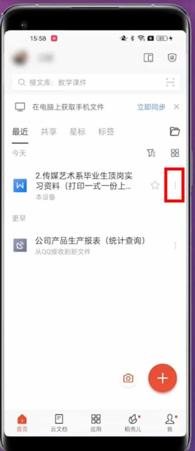 手机wps如何改文件名,手机wps怎么改文档名