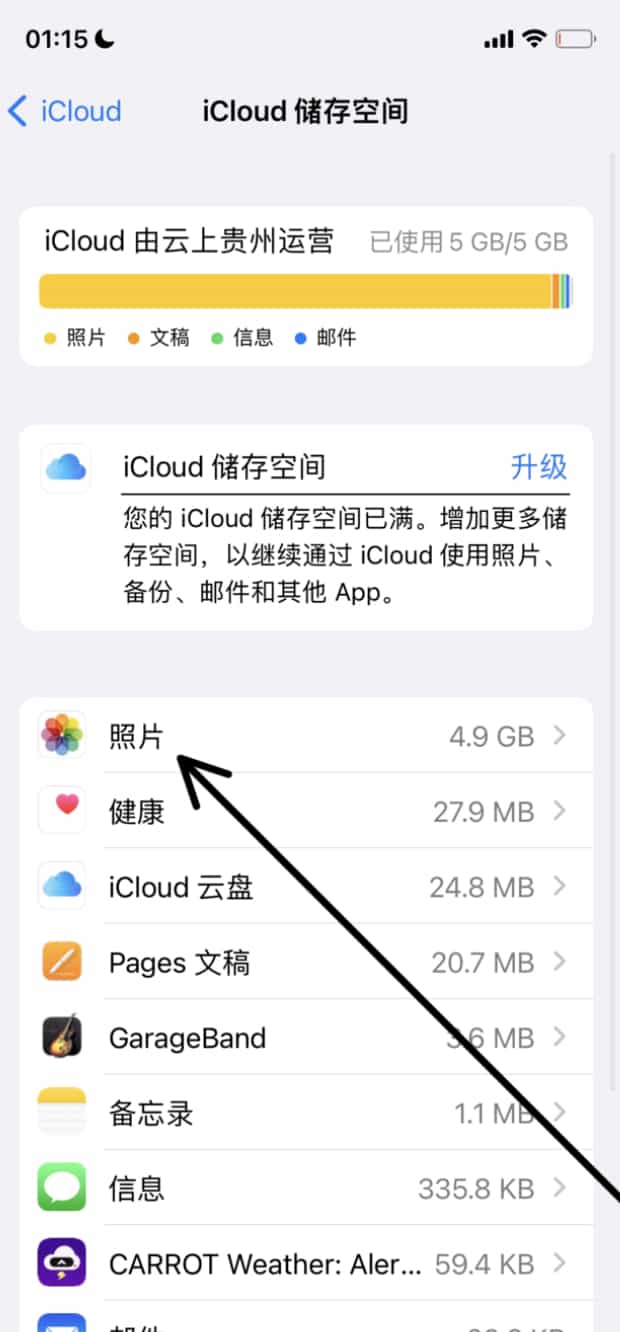 icloud储存空间照片如何彻底删除,苹果怎么清理系统内存