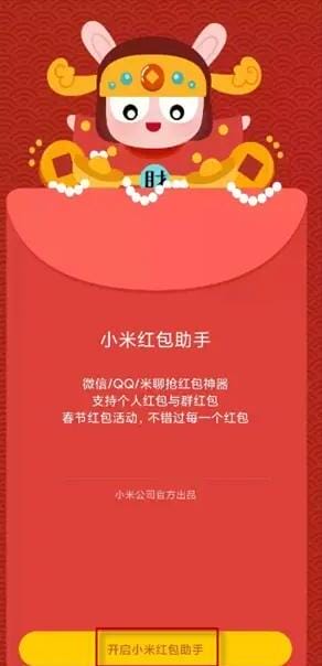 小米的红包助手怎么设置,如何开启小米红包助手