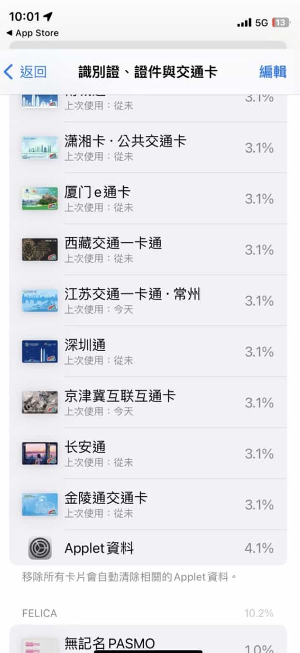 iOS 17 支持添加更多公交/银行卡，直至 iPhone 芯片空间占满 