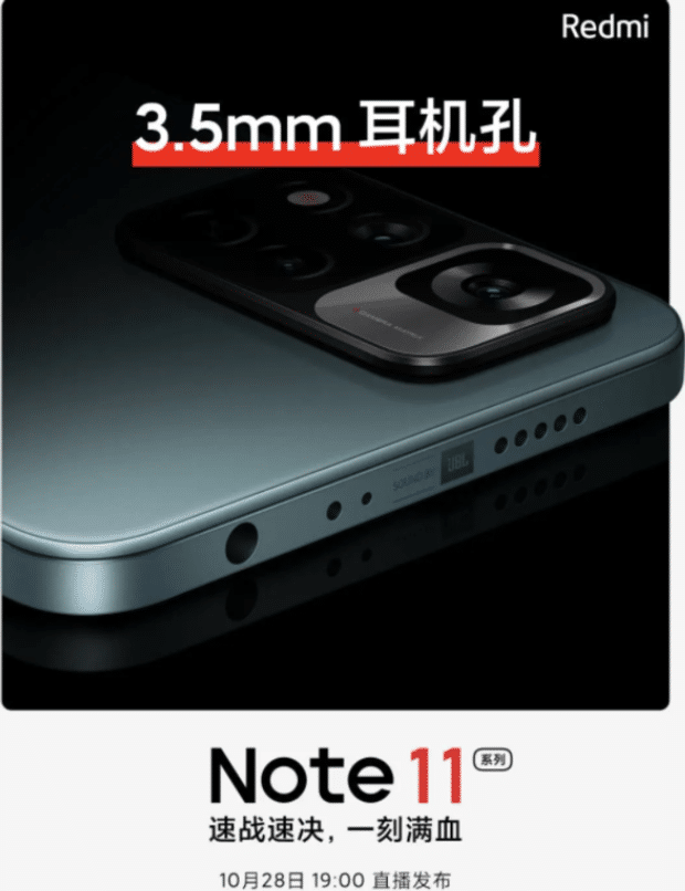 红米Note 11系列保留3.5mm耳机孔