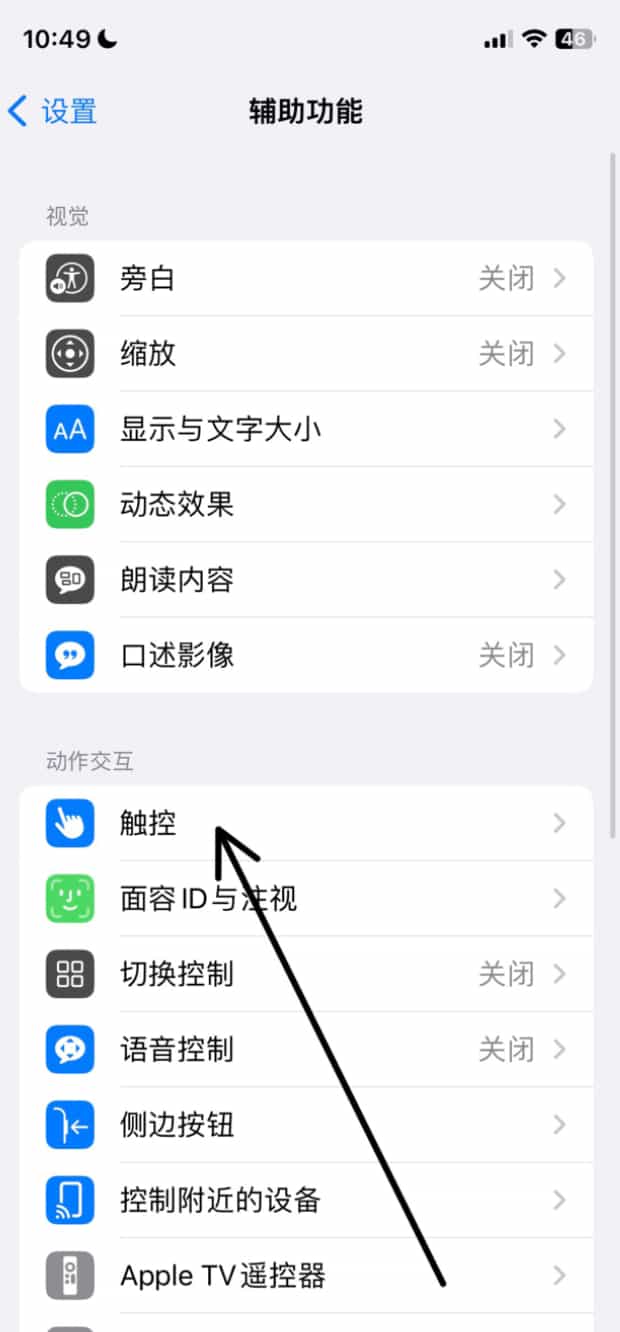 苹果手机屏幕上的小白点如何设置,苹果手机屏幕上的白色圆点怎么打开