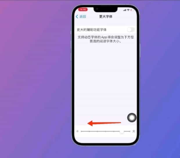 苹果手机字体大小如何设置,苹果手机怎么调字体大小