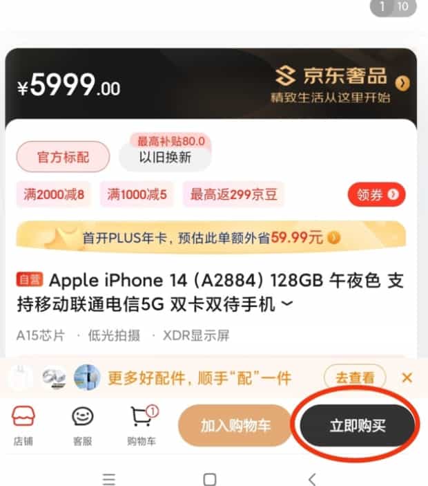 京东商城怎么分期付款买手机