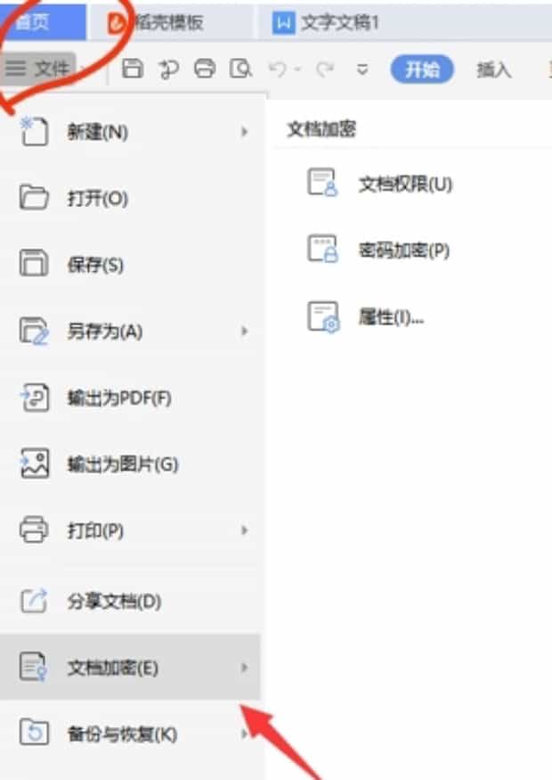 wps文档加密怎么解除,如何取消WPS文档的密码设置