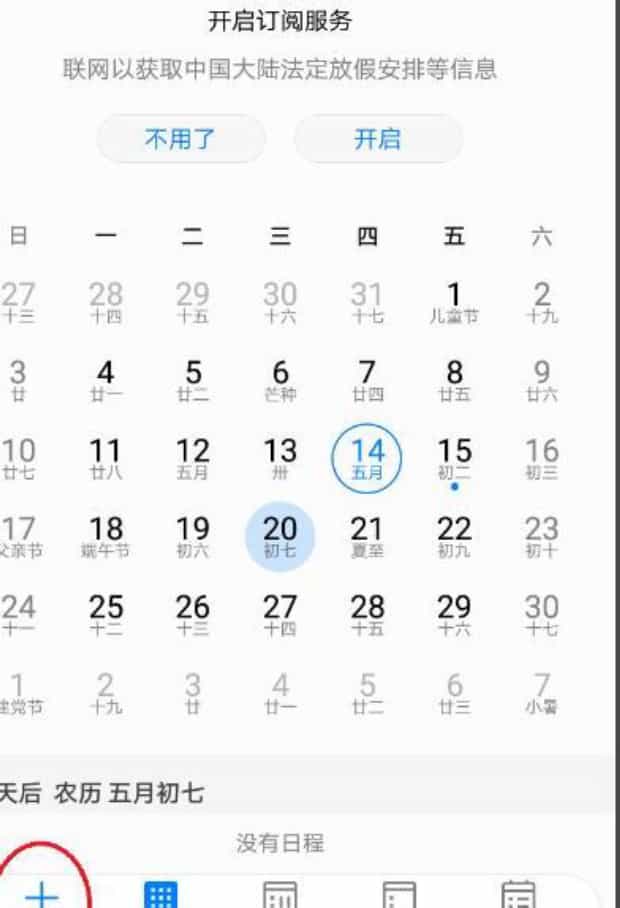 手机上如何设置日期提醒,手机怎么设置日程提醒