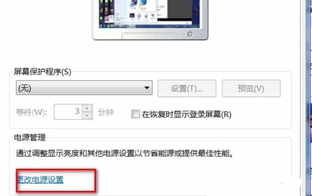 电脑显示息屏怎么关闭,如何取消电脑屏幕保护