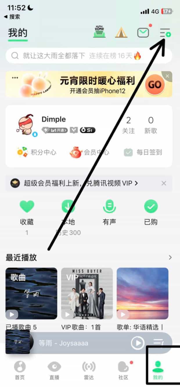 苹果手机上qq音乐播放桌面歌词,苹果手机中的QQ音乐怎么开启桌面歌词